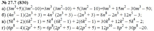 Ответ к задаче № 27.7 (830) - А.Г. Мордкович, гдз по алгебре 7 класс